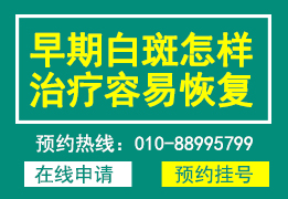 白癜风医院