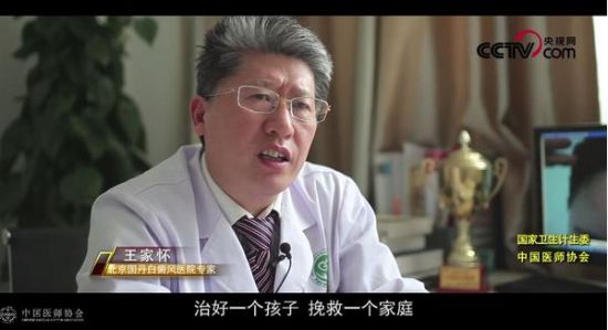 北京白癜风医院王家怀：撑起治白的一片天